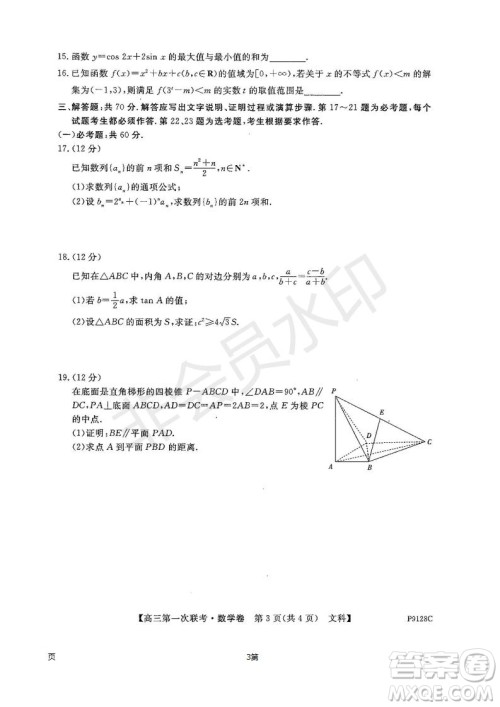 2019届广东省茂名市五校联盟高三第一次联考文科数学试题及答案