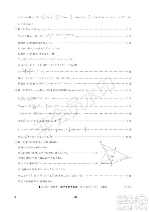 2019届广东省茂名市五校联盟高三第一次联考文科数学试题及答案 2019届广东省茂名市五校联盟高三第一次联考文科数学试题及答案