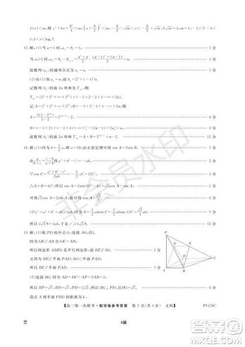 2019届广东省茂名市五校联盟高三第一次联考文科数学试题及答案