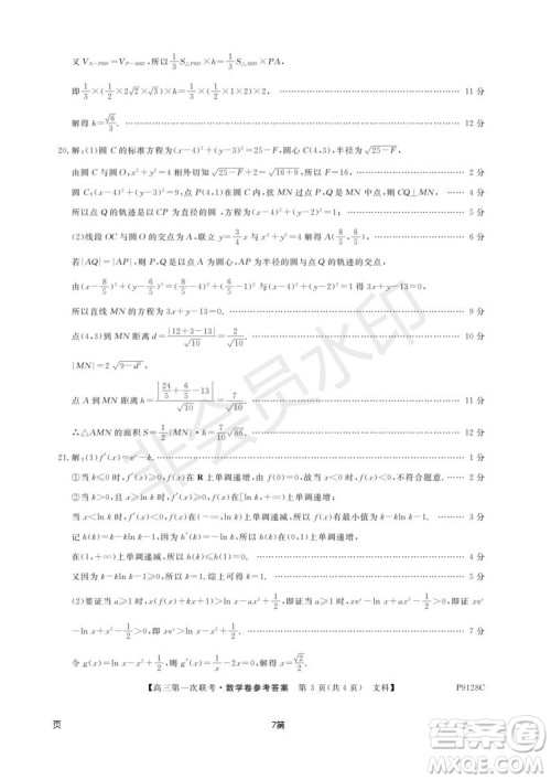 2019届广东省茂名市五校联盟高三第一次联考文科数学试题及答案