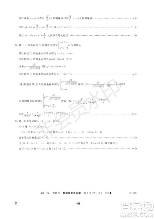 2019届广东省茂名市五校联盟高三第一次联考文科数学试题及答案