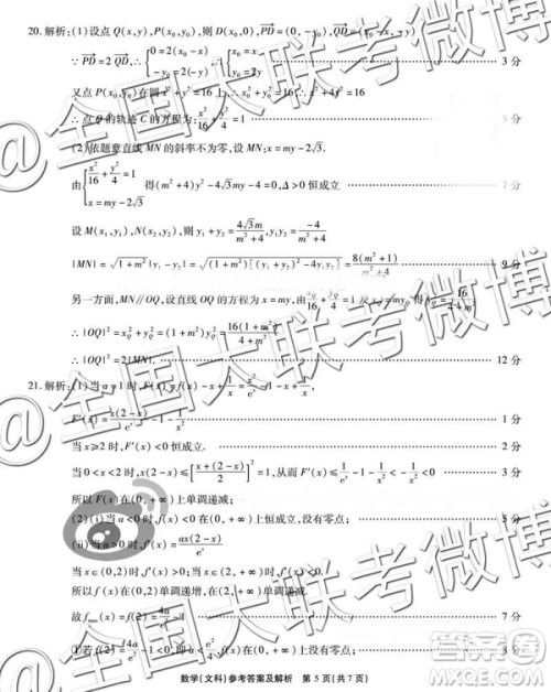省际名校联盟2019届高三第一学期期末检测联考文数参考答案 省际名校联盟2019届高三第一学期期末检测联考文数参考答案