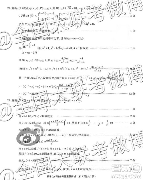 省际名校联盟2019届高三第一学期期末检测联考文数参考答案