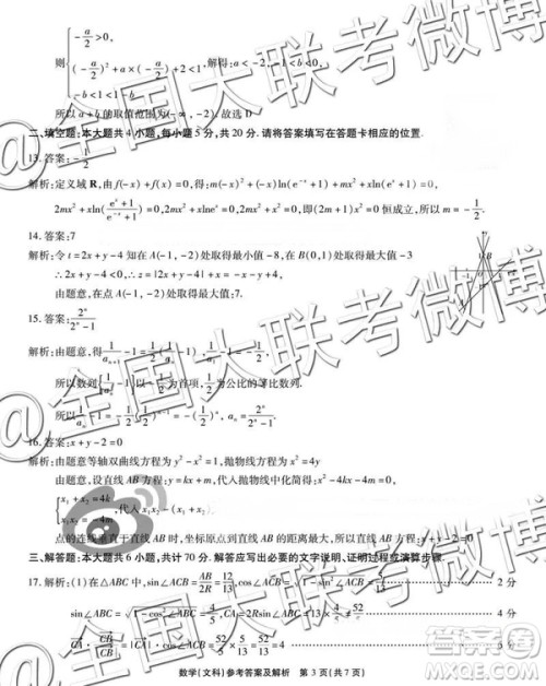 省际名校联盟2019届高三第一学期期末检测联考文数参考答案