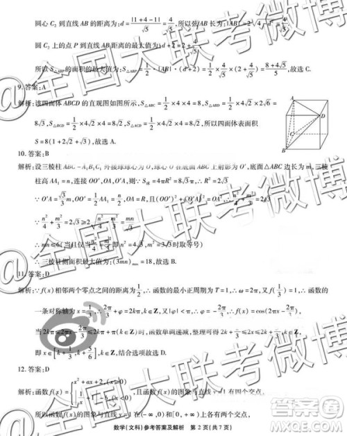 省际名校联盟2019届高三第一学期期末检测联考文数参考答案