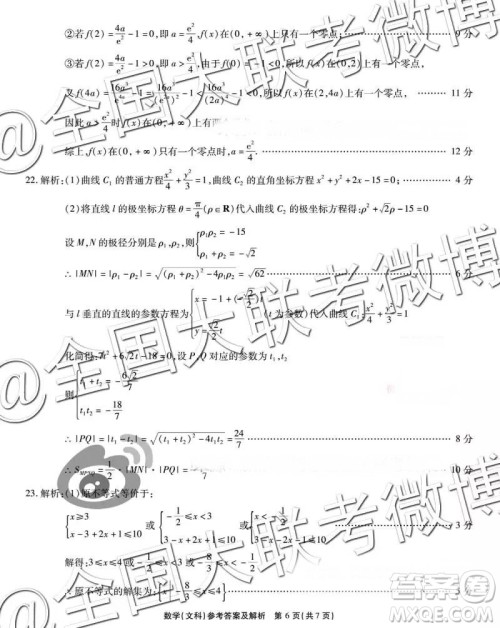 省际名校联盟2019届高三第一学期期末检测联考文数参考答案 省际名校联盟2019届高三第一学期期末检测联考文数参考答案