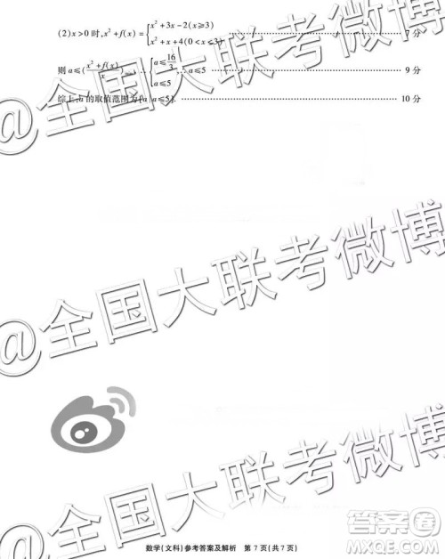 省际名校联盟2019届高三第一学期期末检测联考文数参考答案 省际名校联盟2019届高三第一学期期末检测联考文数参考答案