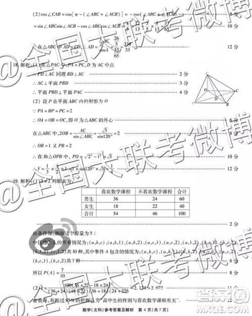 省际名校联盟2019届高三第一学期期末检测联考文数参考答案 省际名校联盟2019届高三第一学期期末检测联考文数参考答案
