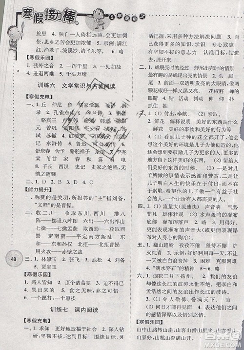 2019版寒假接力棒五年级语文苏教版参考答案 2019版寒假接力棒五年级语文苏教版参考答案