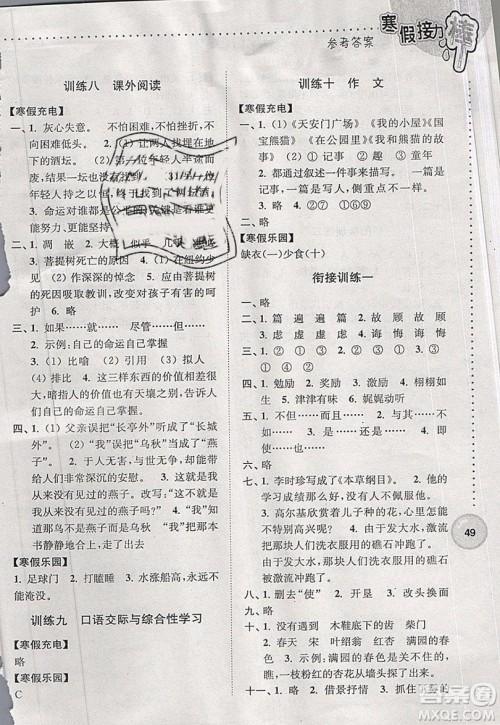 2019版寒假接力棒五年级语文苏教版参考答案 2019版寒假接力棒五年级语文苏教版参考答案