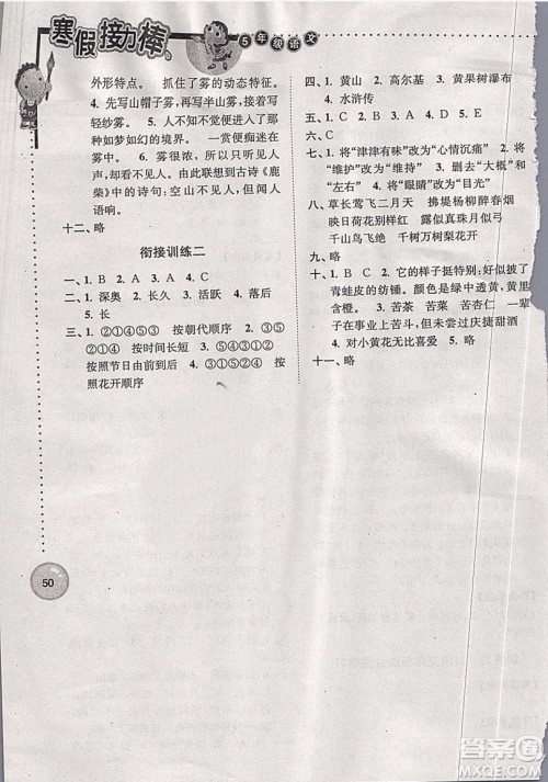 2019版寒假接力棒五年级语文苏教版参考答案 2019版寒假接力棒五年级语文苏教版参考答案