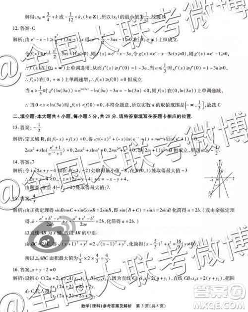 省际名校联盟2019届高三第一学期期末检测联考理数参考答案 省际名校联盟2019届高三第一学期期末检测联考理数参考答案