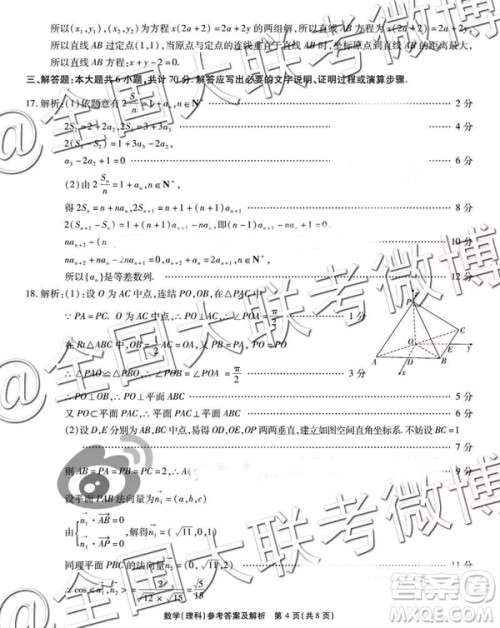 省际名校联盟2019届高三第一学期期末检测联考理数参考答案 省际名校联盟2019届高三第一学期期末检测联考理数参考答案
