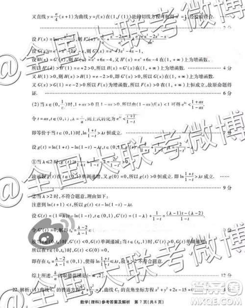 省际名校联盟2019届高三第一学期期末检测联考理数参考答案 省际名校联盟2019届高三第一学期期末检测联考理数参考答案