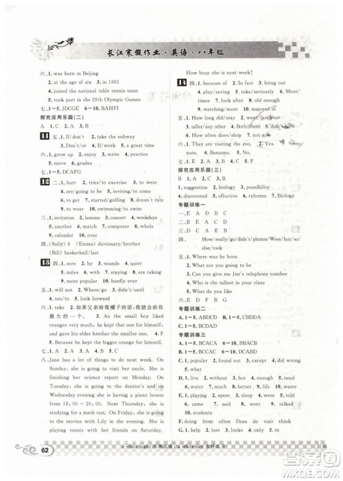 2019年长江寒假作业初中八年级英语参考答案