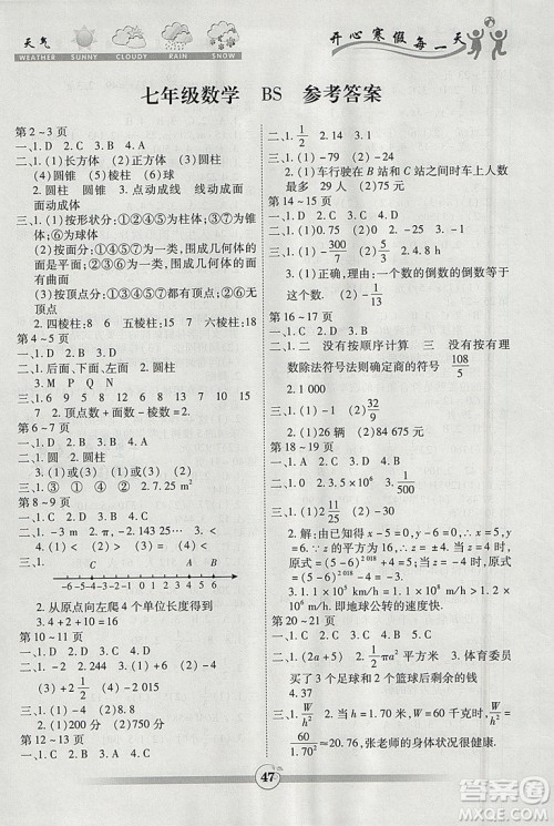 智趣寒假作业2019新版七年级数学北师大BS版答案