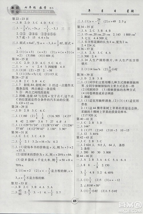 智趣寒假作业2019新版七年级数学北师大BS版答案