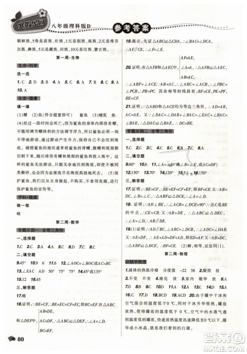 2019年寒假乐园八年级理科版D参考答案 2019年寒假乐园八年级理科版D参考答案