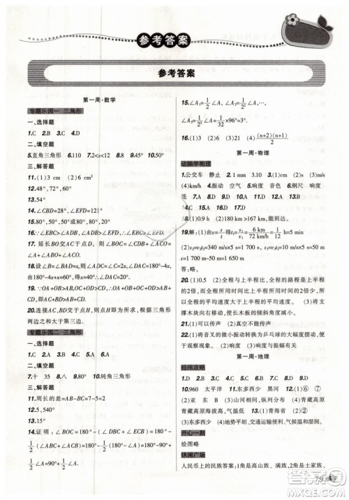 2019年寒假乐园八年级理科版D参考答案 2019年寒假乐园八年级理科版D参考答案