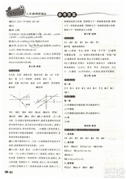2019年寒假乐园八年级理科版D参考答案 2019年寒假乐园八年级理科版D参考答案