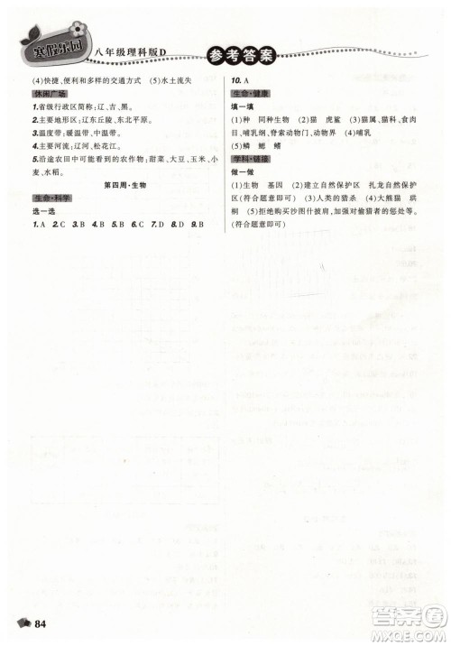 2019年寒假乐园八年级理科版D参考答案 2019年寒假乐园八年级理科版D参考答案