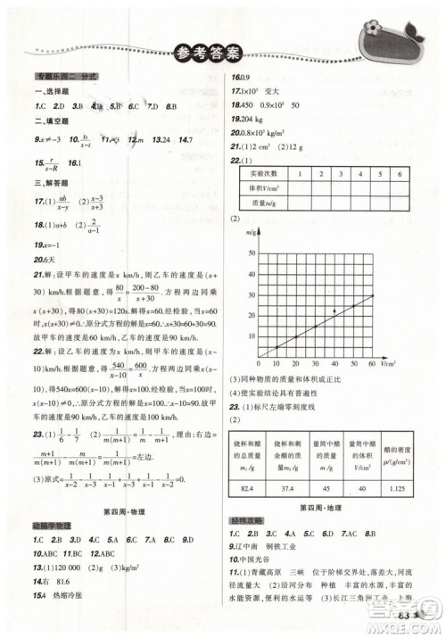 2019年寒假乐园八年级理科版D参考答案