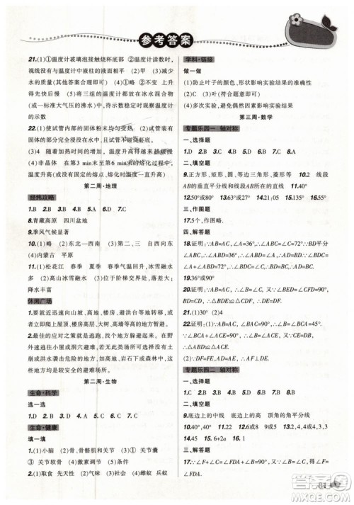 2019年寒假乐园八年级理科版D参考答案 2019年寒假乐园八年级理科版D参考答案