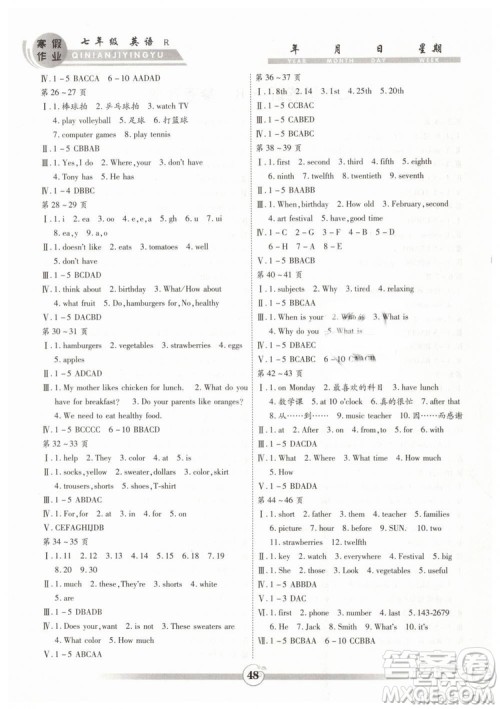云南科技出版社2021年智趣寒假作业七年级英语人教版答案