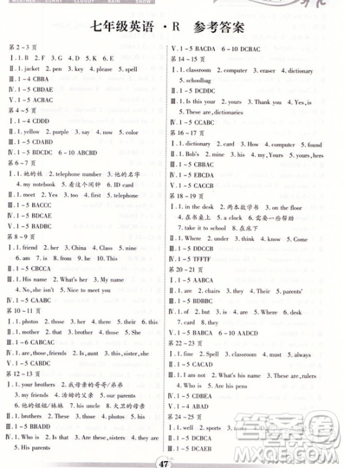 新课标智趣2019新版寒假作业人教版七年级英语答案 新课标智趣2019新版寒假作业人教版七年级英语答案