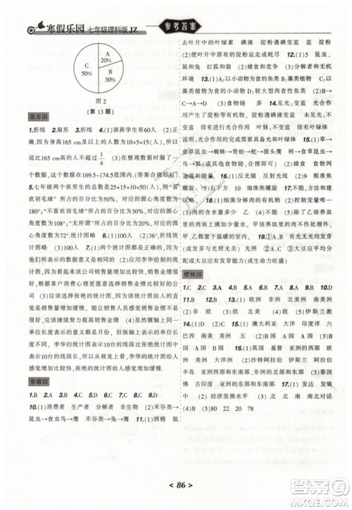 2019年寒假乐园七年级理科版JZ参考答案 2019年寒假乐园七年级理科版JZ参考答案