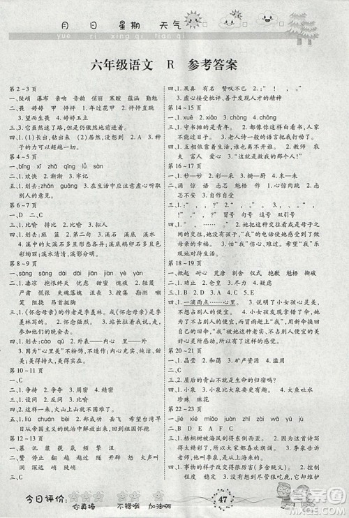 新课标智趣2019小学六年级寒假作业人教版语文升级版答案 新课标智趣2019小学六年级寒假作业人教版语文升级版答案