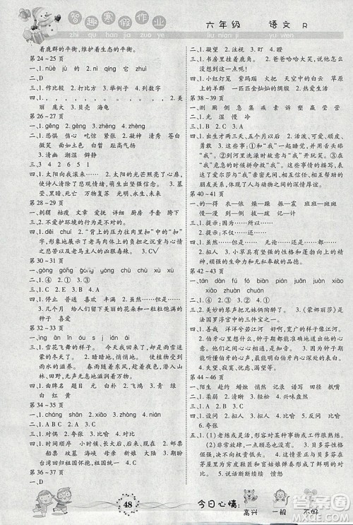 新课标智趣2019小学六年级寒假作业人教版语文升级版答案 新课标智趣2019小学六年级寒假作业人教版语文升级版答案
