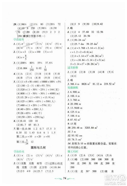 2019年寒假乐园六年级数学B版参考答案