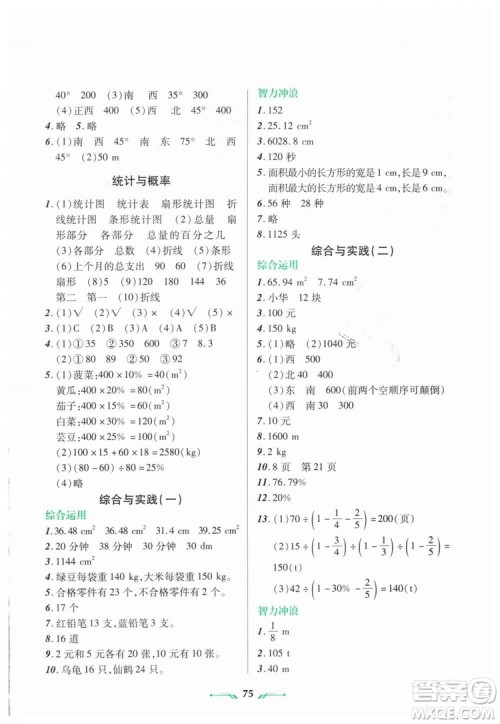 2019年寒假乐园六年级数学B版参考答案