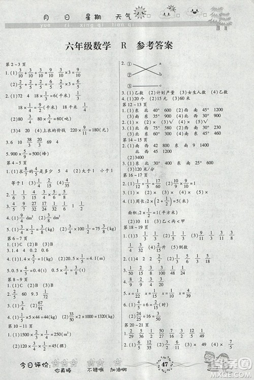 新课标智趣寒假作业2019人教版新版小学六年级升级版数学答案