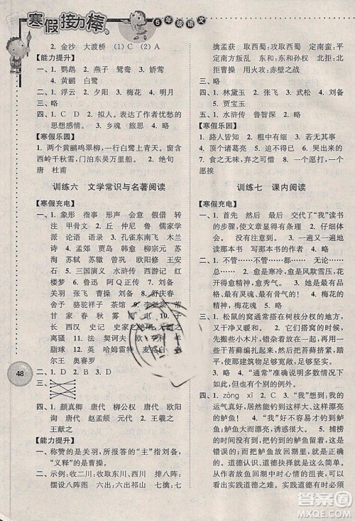 超能学典2019春全国版寒假接力棒语文五年级参考答案 超能学典2019春全国版寒假接力棒语文五年级参考答案