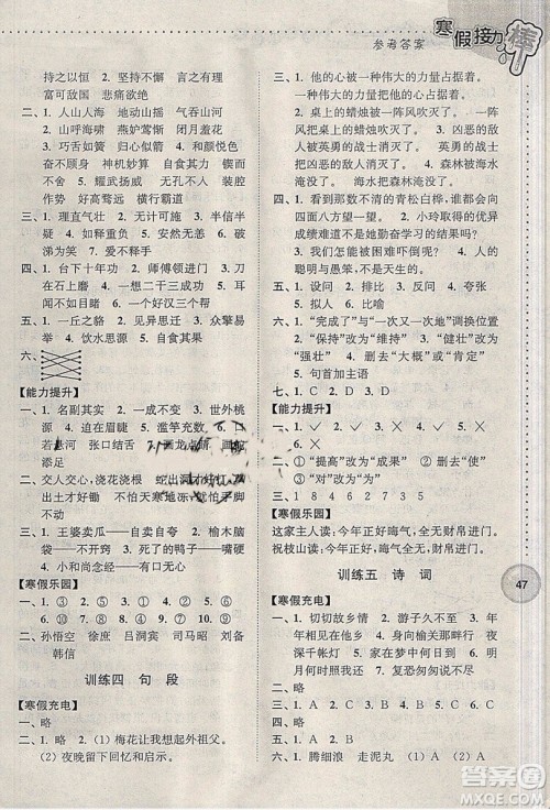 超能学典2019春全国版寒假接力棒语文五年级参考答案 超能学典2019春全国版寒假接力棒语文五年级参考答案