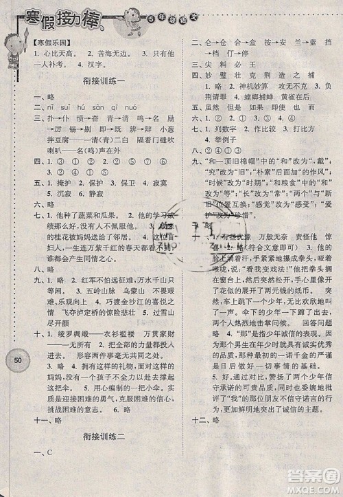 超能学典2019春全国版寒假接力棒语文五年级参考答案 超能学典2019春全国版寒假接力棒语文五年级参考答案
