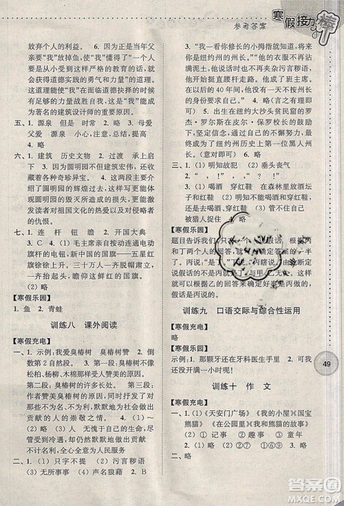 超能学典2019春全国版寒假接力棒语文五年级参考答案 超能学典2019春全国版寒假接力棒语文五年级参考答案