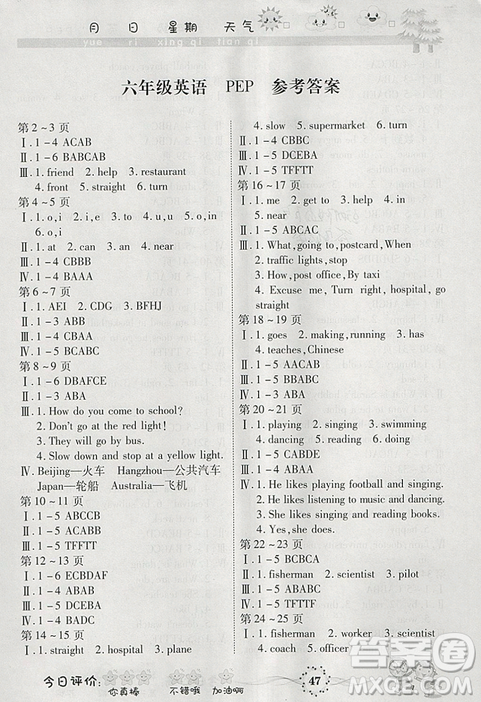 新课标2019新版人教版智趣寒假作业小学六年级英语答案