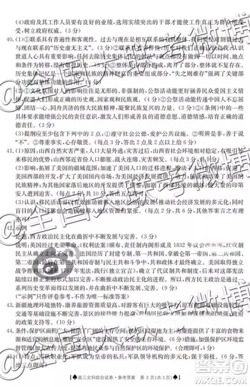 2019年1月高三广东金太阳百校联考文综答案 2019年1月高三广东金太阳百校联考文综答案