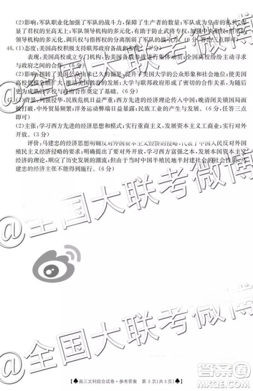 2019年1月高三广东金太阳百校联考文综答案 2019年1月高三广东金太阳百校联考文综答案