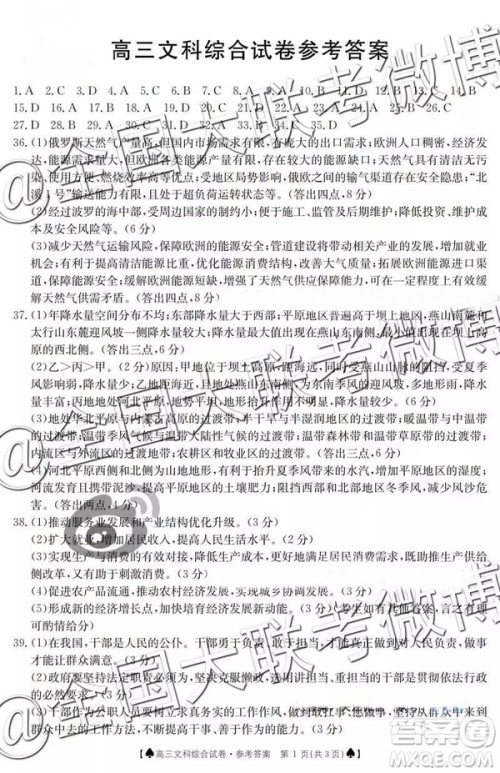 2019年1月高三广东金太阳百校联考文综答案 2019年1月高三广东金太阳百校联考文综答案