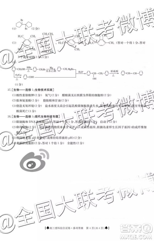 2019年1月高三广东金太阳百校联考理综答案 2019年1月高三广东金太阳百校联考理综答案
