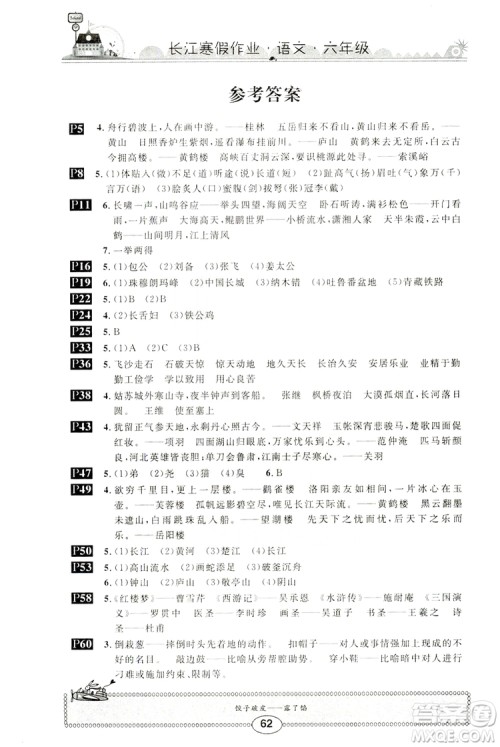 2019年长江寒假作业六年级语文答案 2019年长江寒假作业六年级语文答案