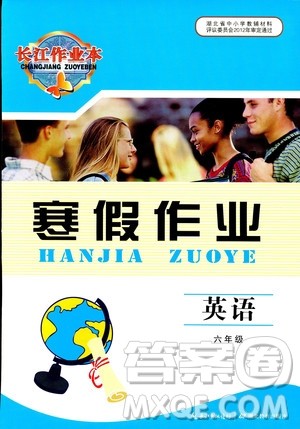 2019版长江作业本小学六6年级英语寒假作业鄂教版参考答案 2019版长江作业本小学六6年级英语寒假作业鄂教版参考答案
