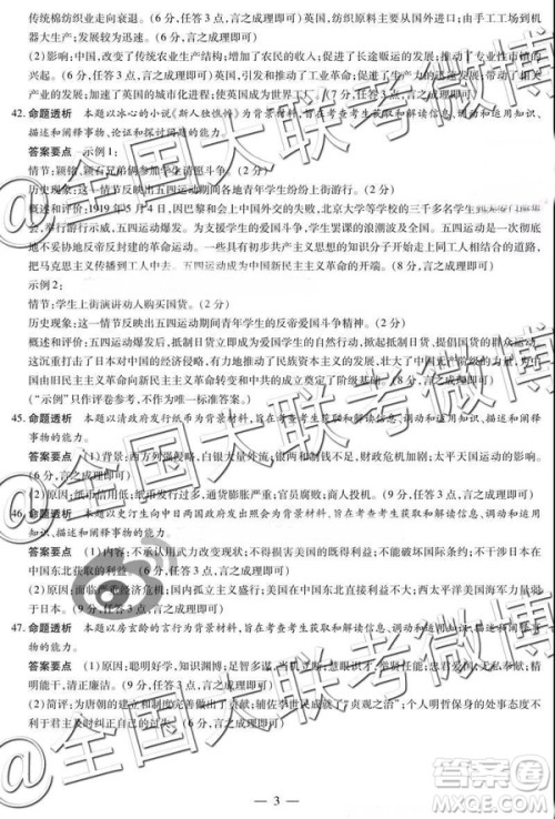 天一大联考2018-2019学年高三上学期期末考文综参考答案