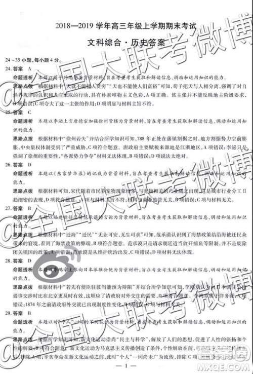 天一大联考2018-2019学年高三上学期期末考文综参考答案