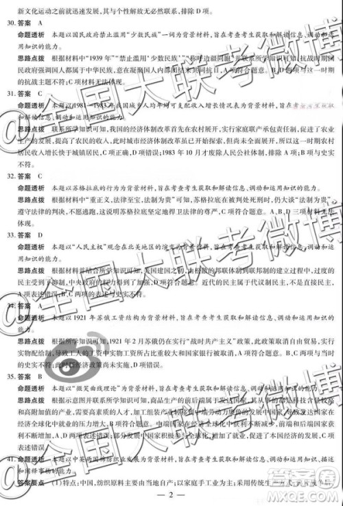 天一大联考2018-2019学年高三上学期期末考文综参考答案