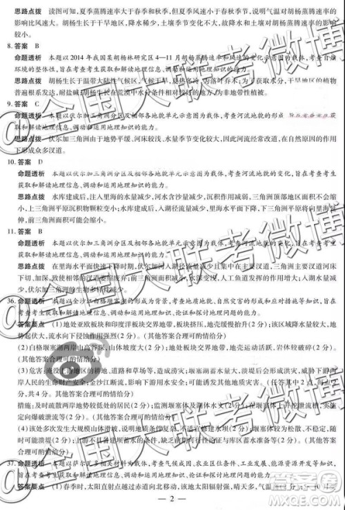 天一大联考2018-2019学年高三上学期期末考文综参考答案